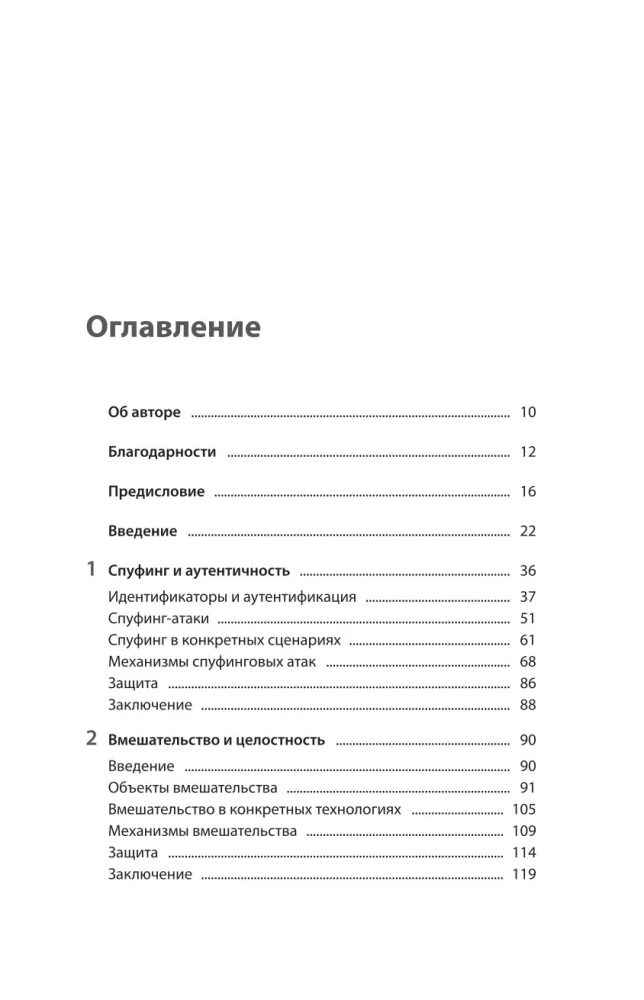 Защита систем. Чему Звездные войны учат инженера ПО